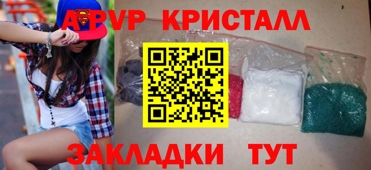 APVP Crystall  А ПВП VHQ  A-PVP Соль  APVP  Армавир  Вход с VPN 