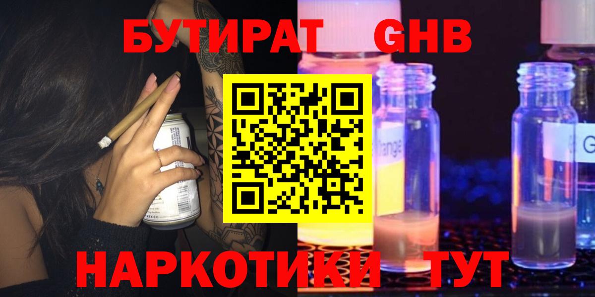 Бутират буратино Армавир