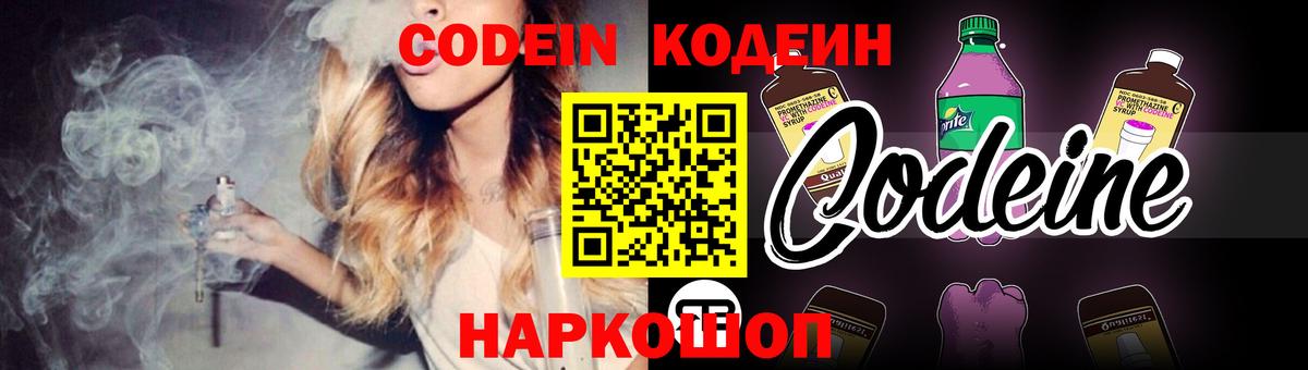 Армавир  Кодеин напиток Lean (лин)  Кодеиновый сироп Lean напиток Lean (лин)  наркота  Вход с VPN 