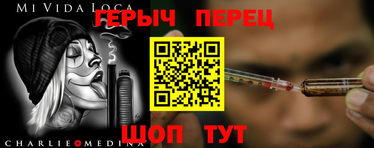 Героин VHQ Армавир