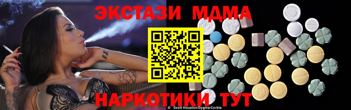 МДМА кристаллы  Вход с VPN  МДМА  Армавир 