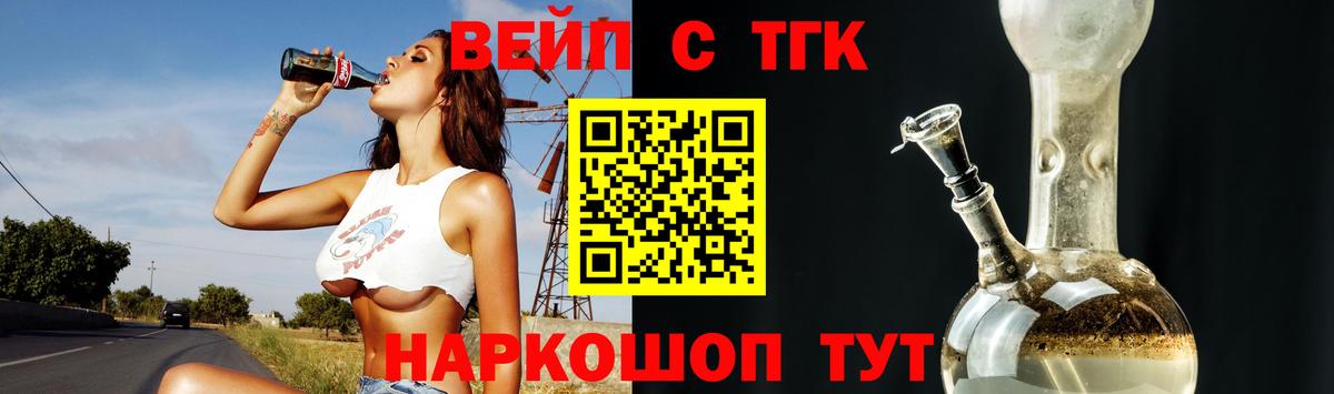 ТГК гашишное масло  Вход с VPN  Армавир 